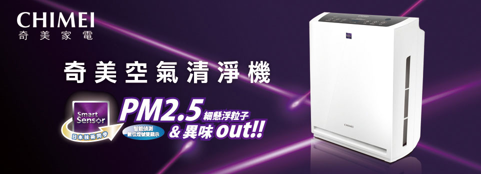 奇美CHIMEI清淨機