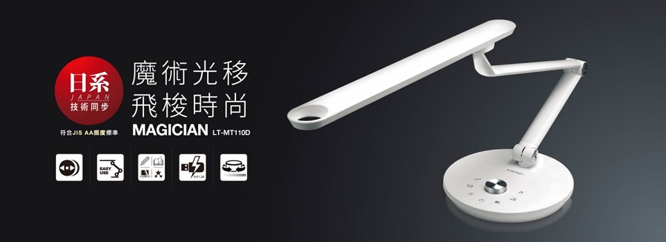 CHIMEI時尚LED檯燈