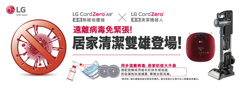 LG 防疫雙雄吸塵器