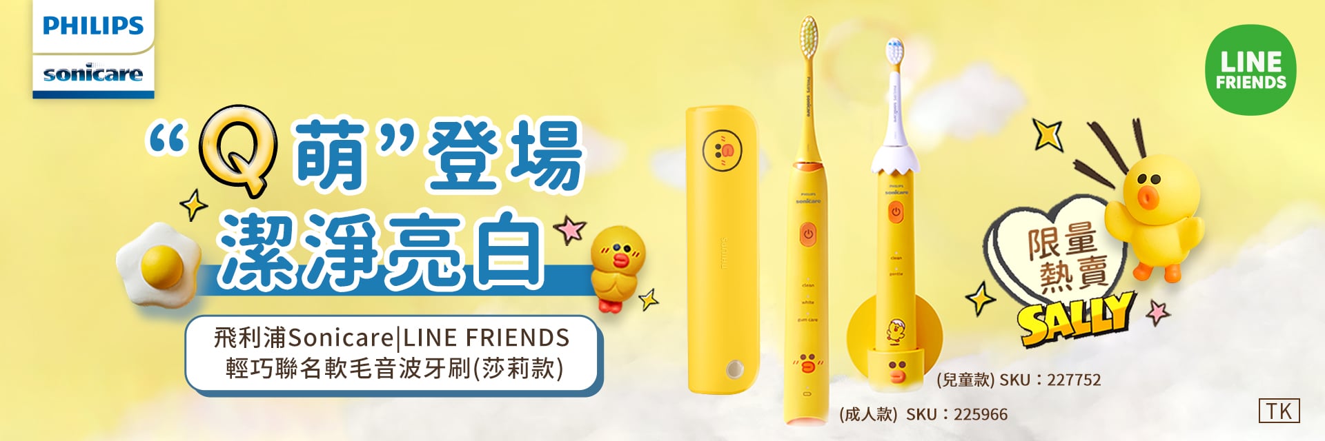 飛利浦LINE聯名音波震動兒童牙刷