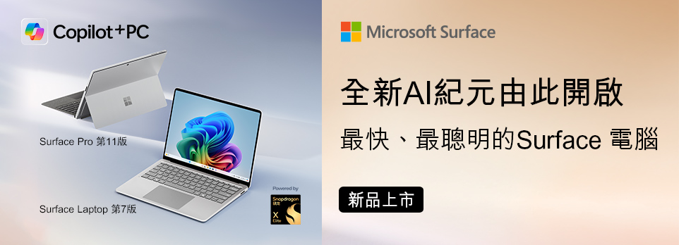 微軟 Surface Copilot+PC 新機上市