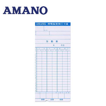 AMANO 六欄位考勤卡片/打卡鐘卡片/出勤卡 (100張)