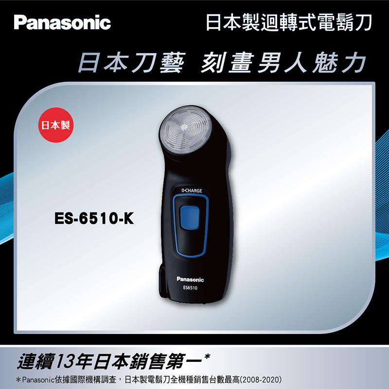 國際牌 Panasonic 迴轉式電鬍刀