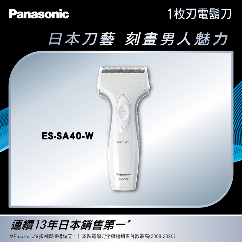 國際牌 Panasonic 電鬍刀-附修鬢刀