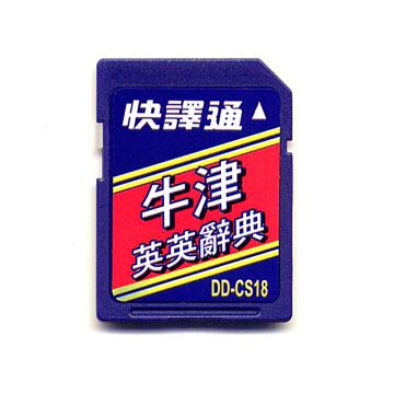 快譯通牛津英英辭典卡DD-CS18