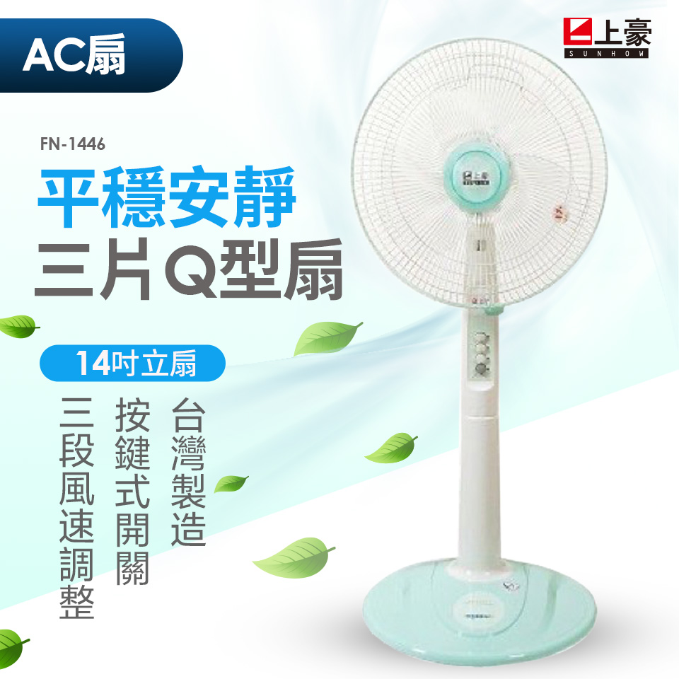 上豪 14吋立扇
