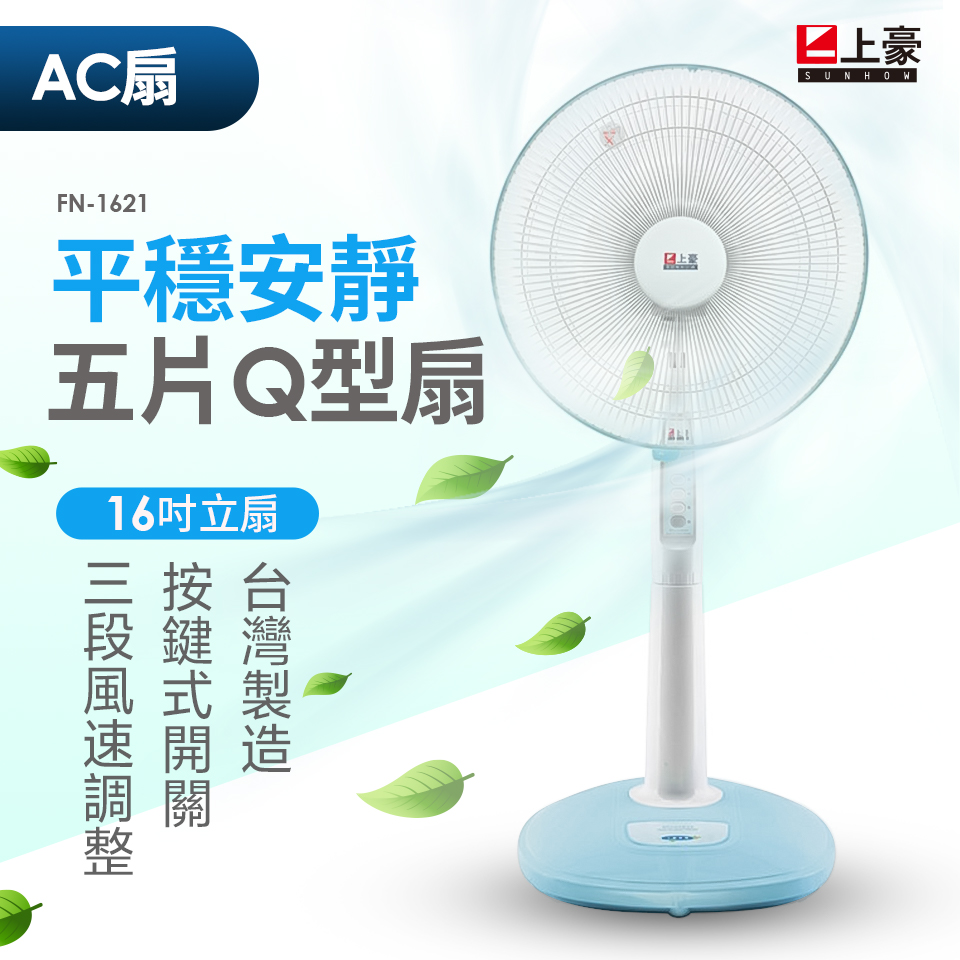 上豪SUNHOW 16吋立扇