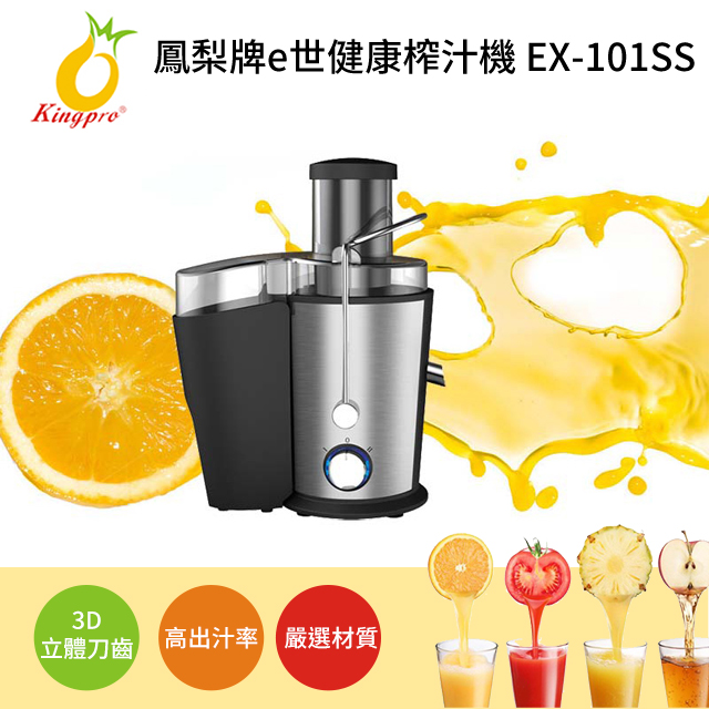 鳳梨牌 e世健康榨汁機