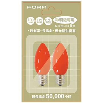 FORA LED神明燈0.5W 2入-紅光
