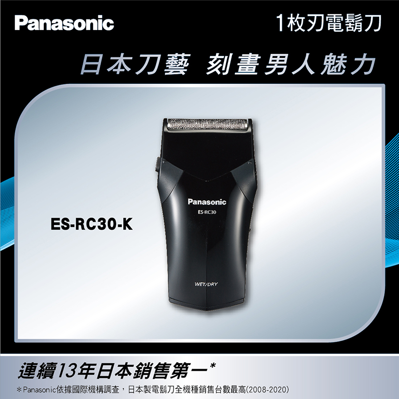 國際牌 Panasonic 刮鬍刀