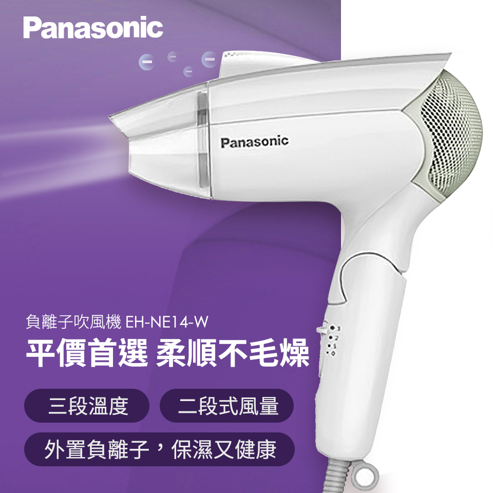 國際牌 Panasonic 負離子吹風機