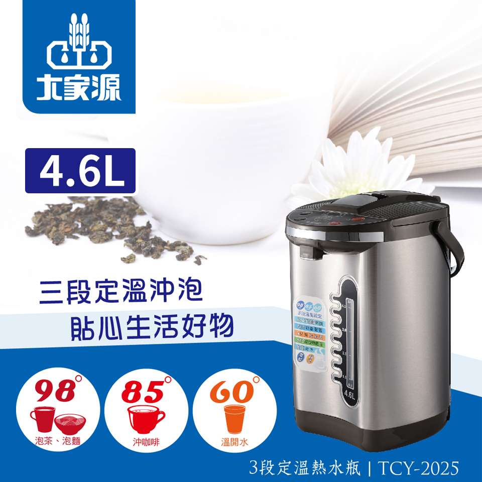 大家源 4.6L 三段定溫節能電動熱水瓶
