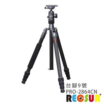 RECSUR 銳攝 四節反折碳纖腳架組 台腳九號