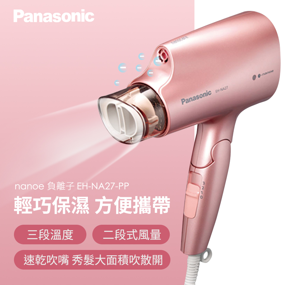 國際牌 Panasonic nanoe負離子吹風機(粉紅)