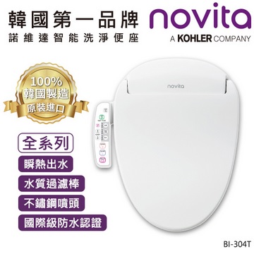 NOVITA電腦馬桶座