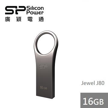 【16G】廣穎 Silicon-Power J80 鋅合金隨身碟