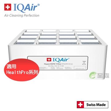 IQAir HEPA濾網 (H12/13)
