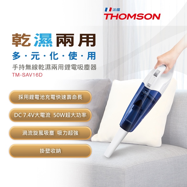 THOMSON 乾濕兩用手持無線吸塵器