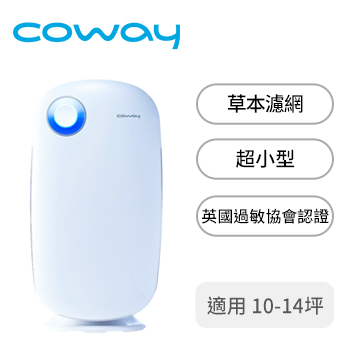 Coway加護抗敏型空氣清淨機