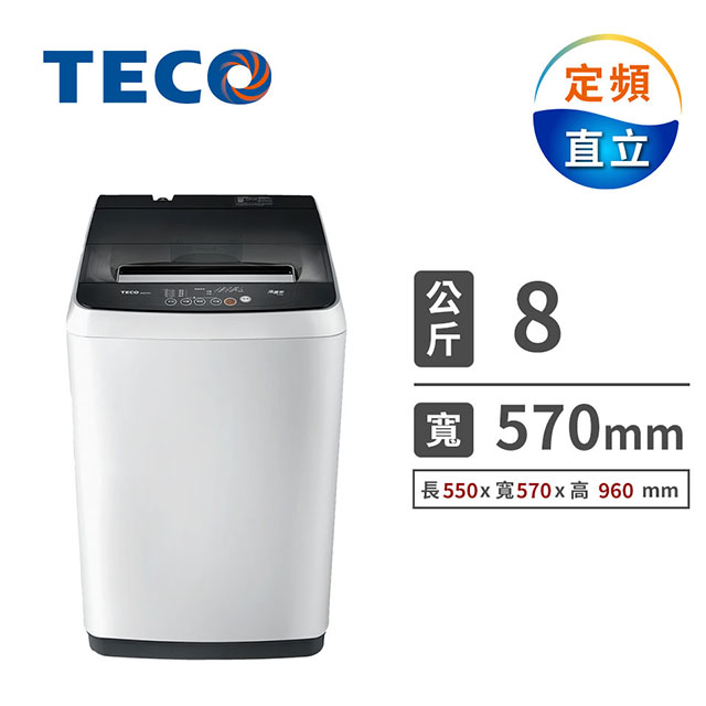 東元 8公斤定頻洗衣機