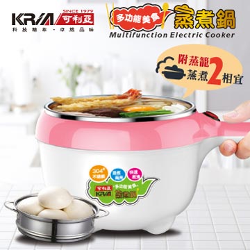 KRIA可利亞 多功能美食蒸煮鍋/電火鍋/蒸鍋-粉紅