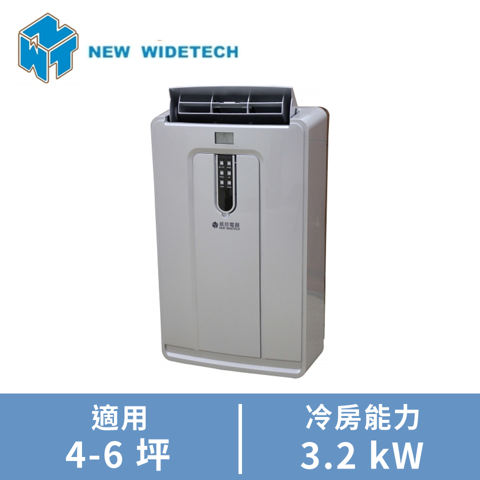 威技R32移動式空調