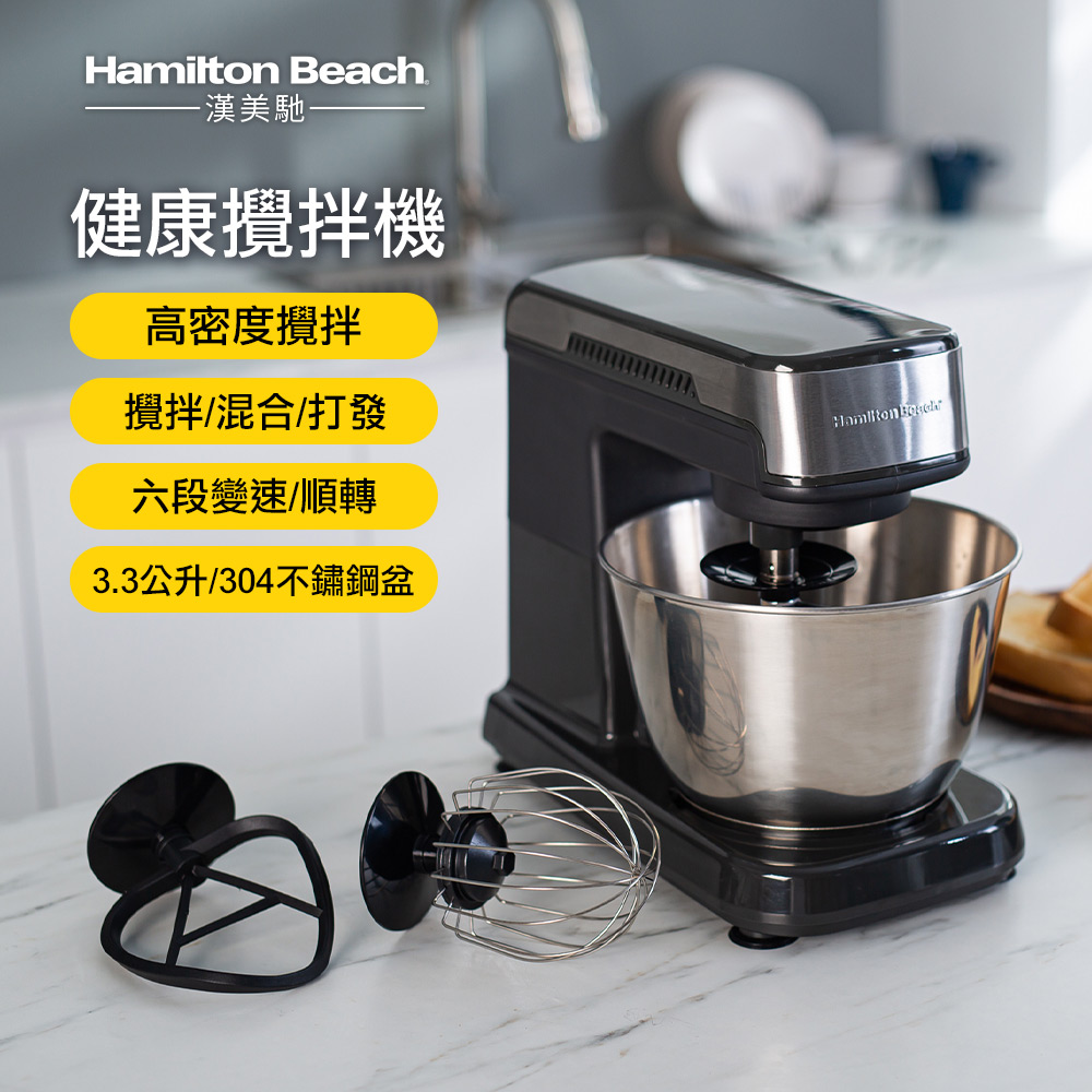 美國Hamilton Beach 六段直立式攪拌機