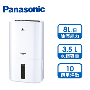 Panasonic 8L除濕機