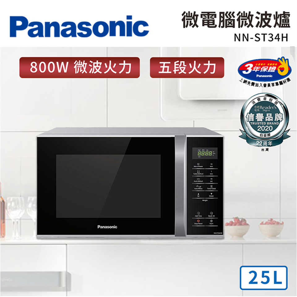 Panasonic 25L微電腦微波爐