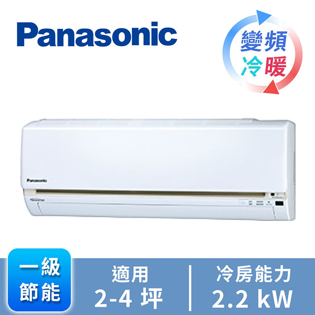 國際牌 Panasonic ECONAVI+nanoe 1對1變頻冷暖空調