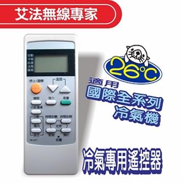 AIFA 紅外線冷氣萬用遙控器