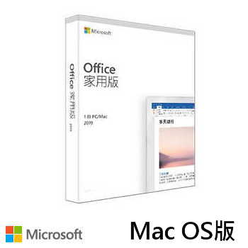 【Mac OS版】Office 2019 中文家用版 PKC