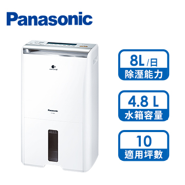 國際牌 Panasonic 8L 清淨除濕機