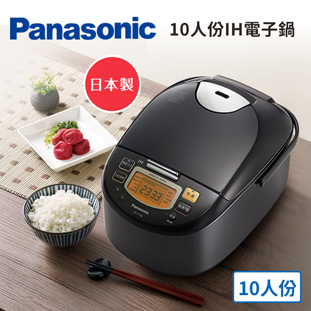 國際牌 Panasonic 10人份IH電子鍋