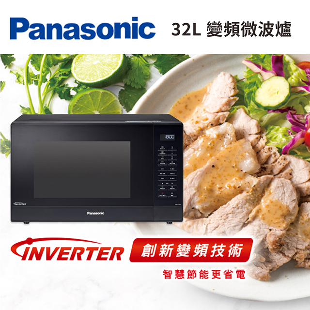 國際牌 Panasonic 32L 變頻微波爐