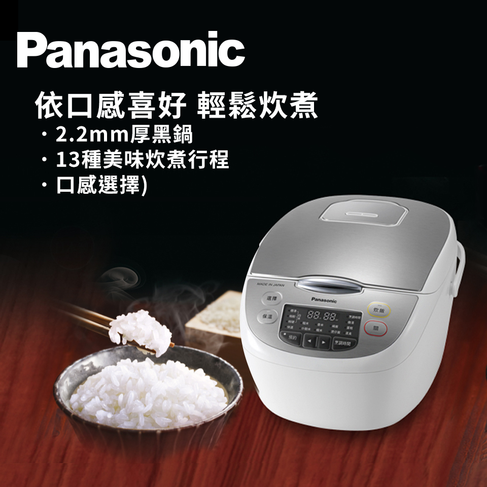 國際牌 Panasonic 10人份 日本製微電腦電子鍋