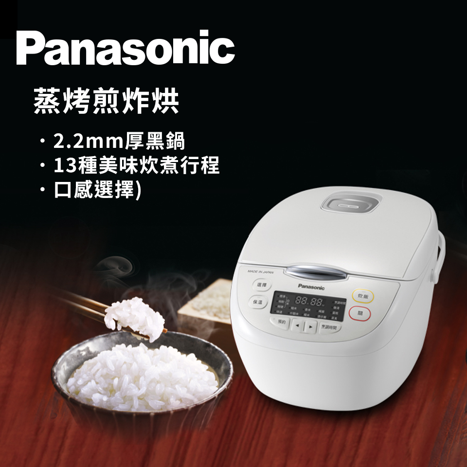 國際牌 Panasonic 10人份 日本製微電腦電子鍋
