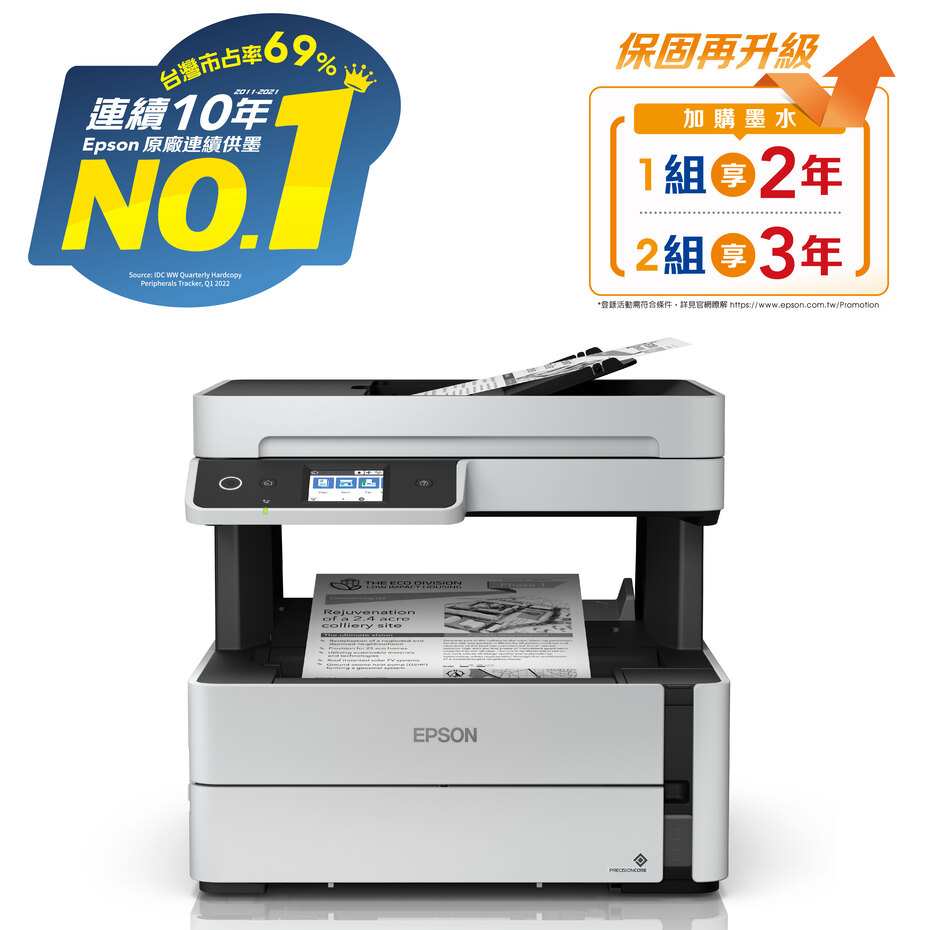 愛普生EPSON M3170 黑白連續供墨複合機