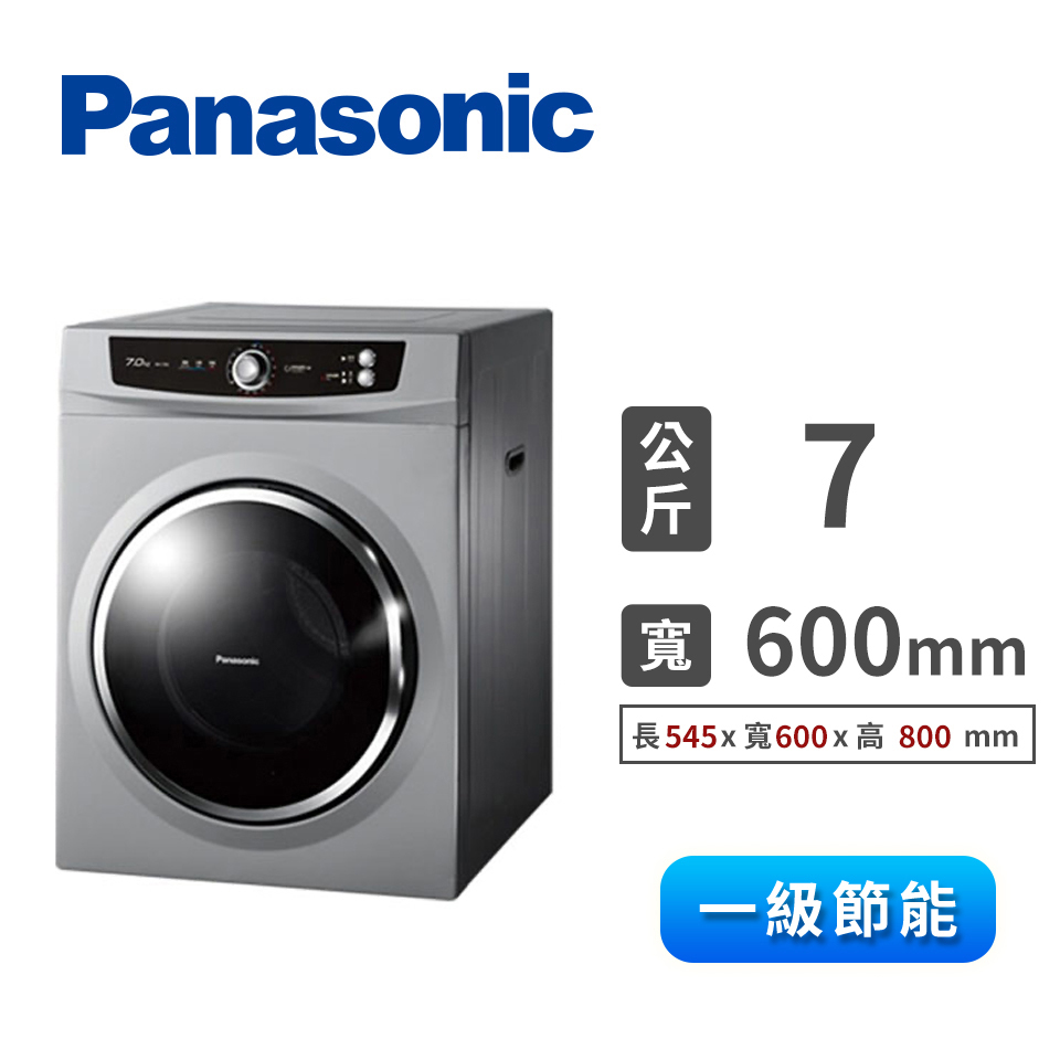 國際牌 Panasonic 7公斤 乾衣機