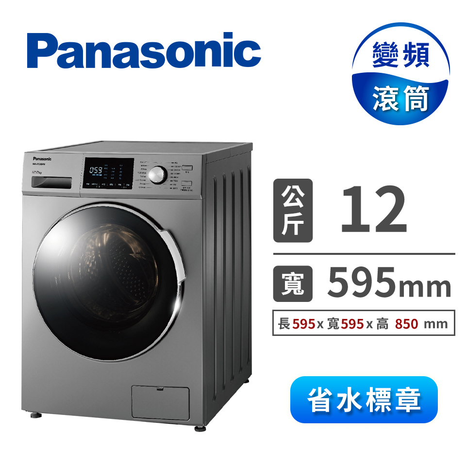 國際牌 Panasonic 12公斤洗脫滾筒洗衣機