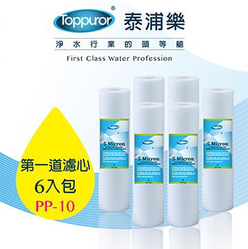 泰浦樂 第1道5微米PP濾心6入