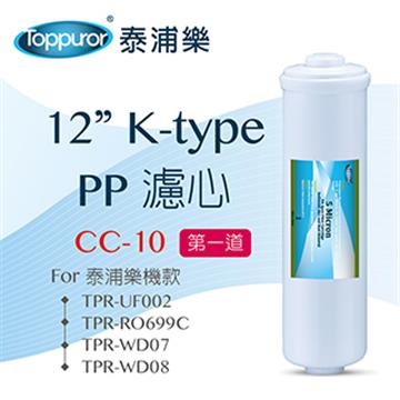 泰浦樂 12吋Ktype PP濾心