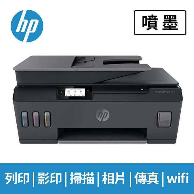惠普 HP Smart Tank 615 相片連供事務機