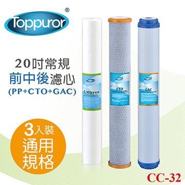 泰浦樂 20吋常規濾心組合