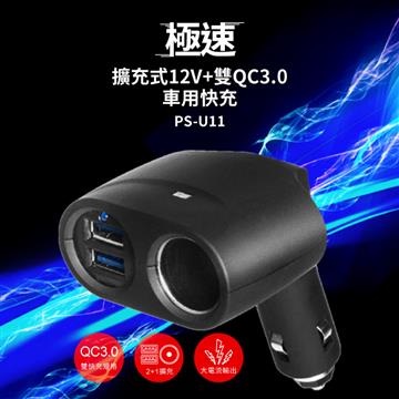Peripower 雙QC3.0車用快充