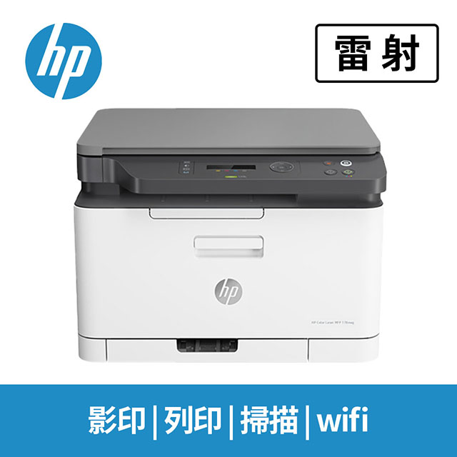 惠普 HP Color Laser MFP 178nw 雷射事務機