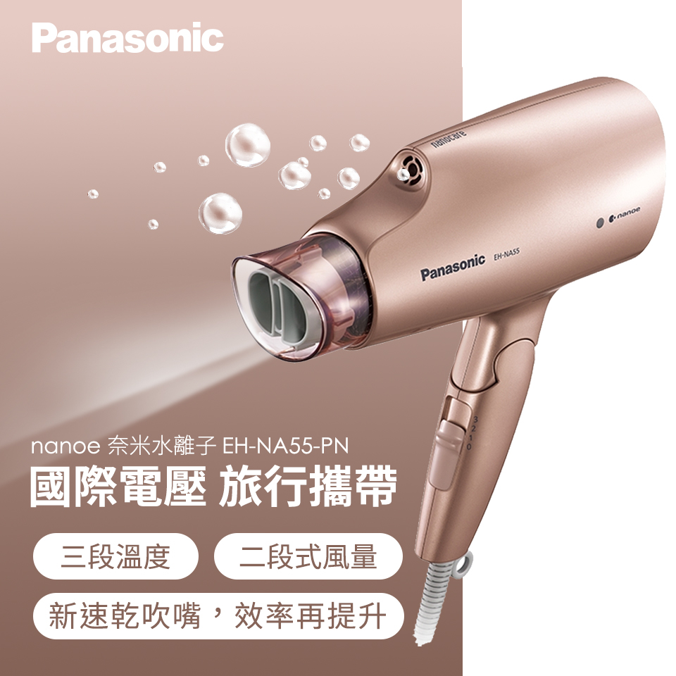 國際牌 Panasonic nanoe吹風機