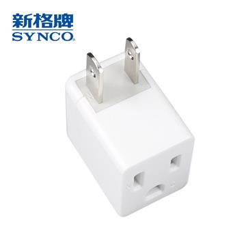 新格牌 3孔轉2孔L型轉接頭
