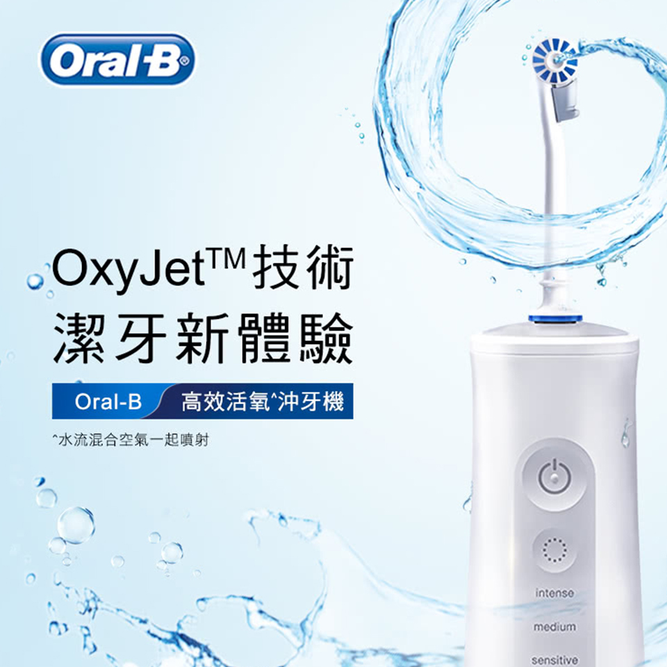 歐樂BOral-B 可攜式沖牙器