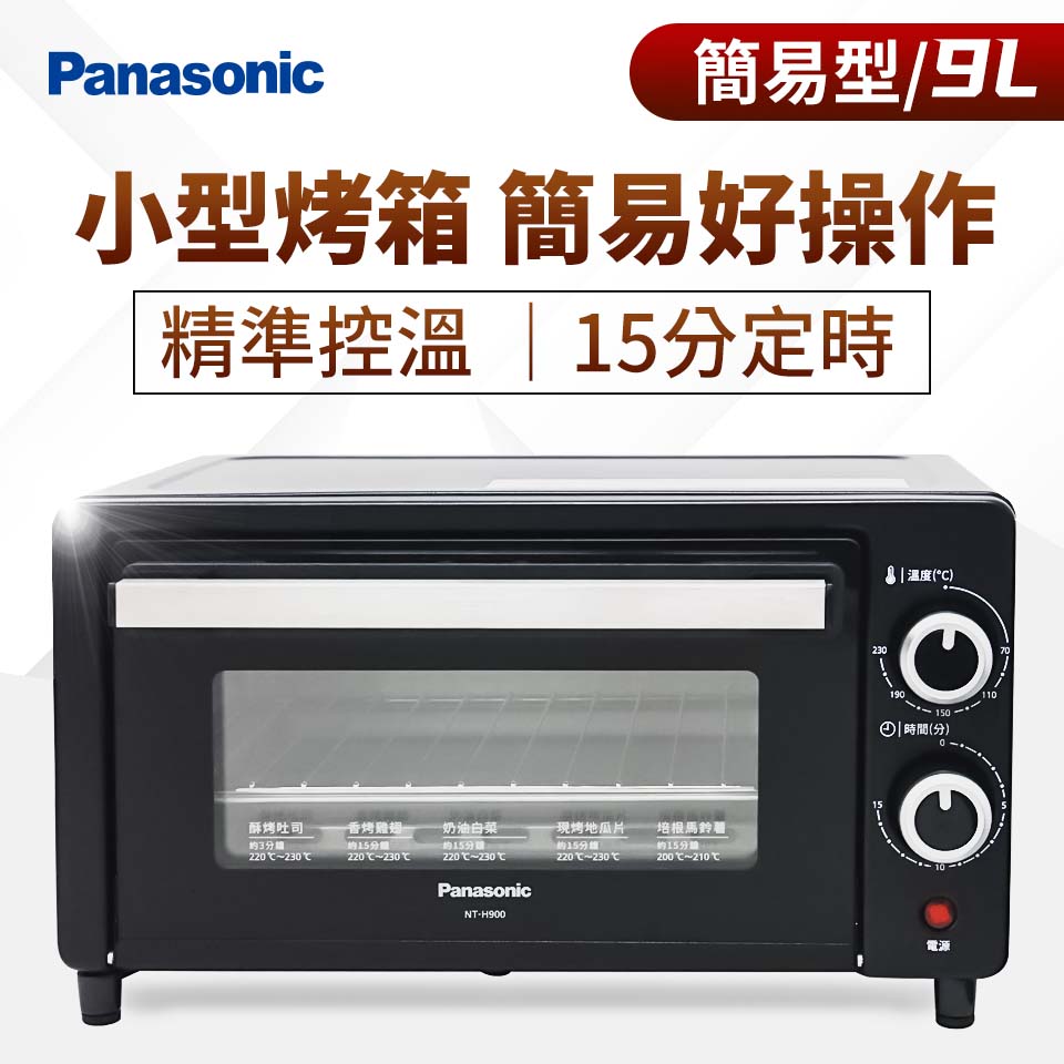 國際牌 Panasonic 9L 烤箱